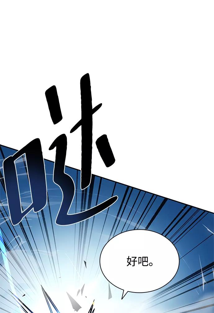 《反派绝杀》第67话 第70页