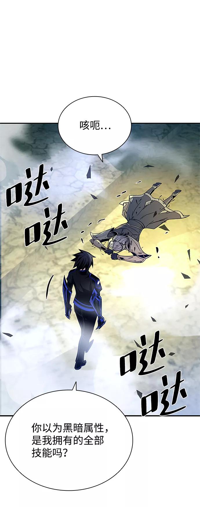《反派绝杀》第67话 第98页