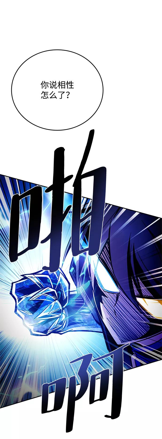 《反派绝杀》第67话 第90页