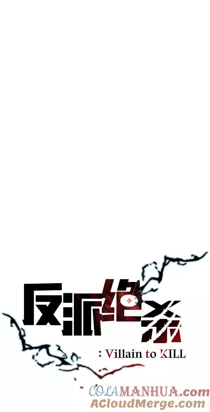 《反派绝杀》第67话 第29页