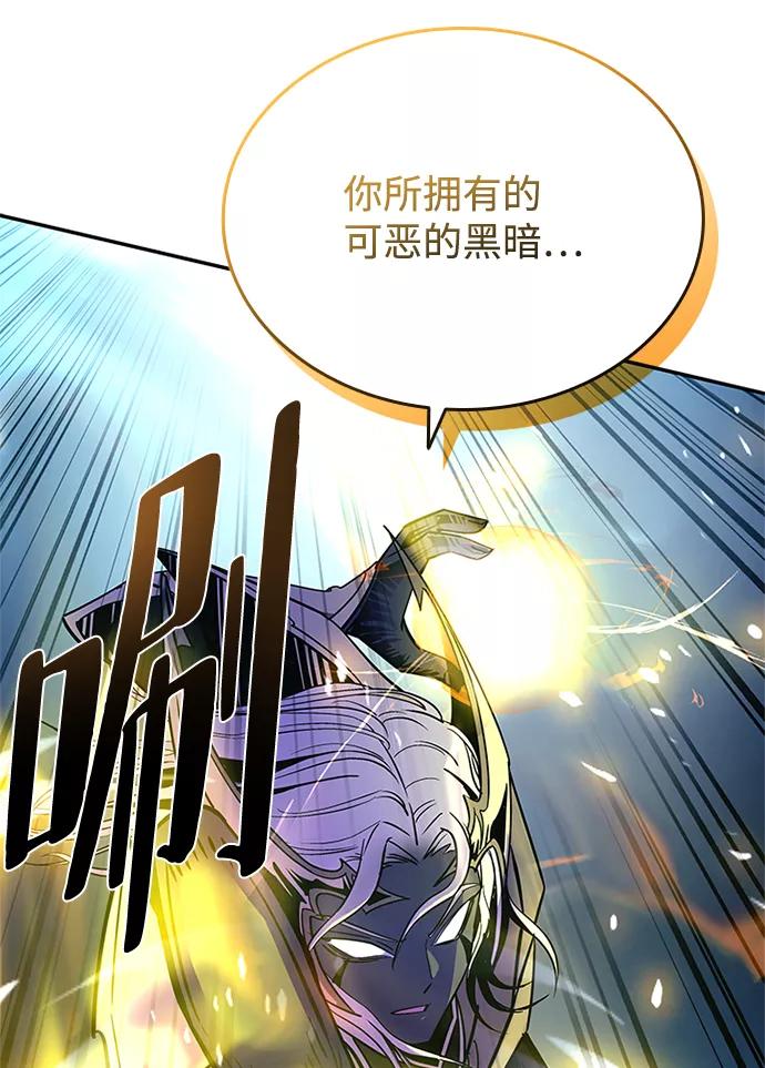 《反派绝杀》第67话 第76页