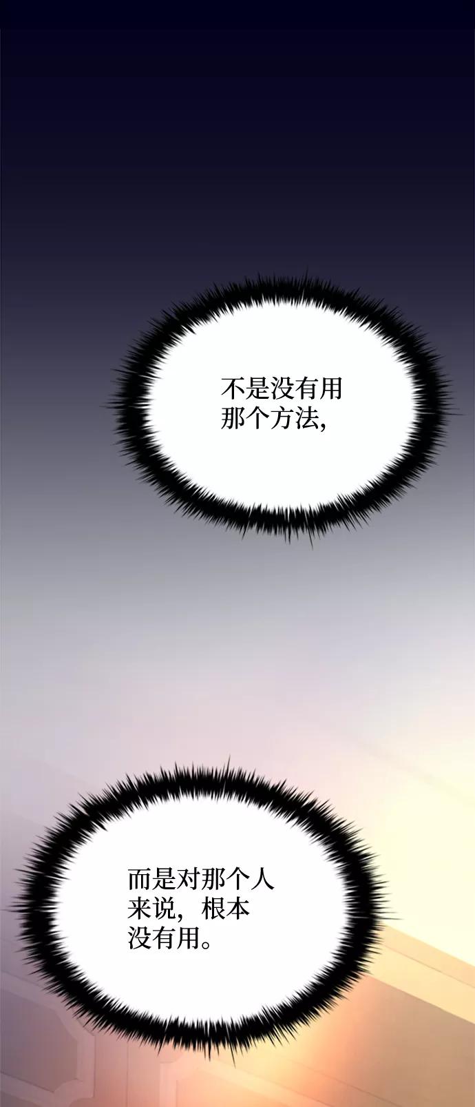 《反派绝杀》第67话 第52页