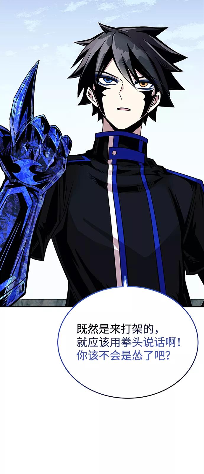 《反派绝杀》第67话 第24页