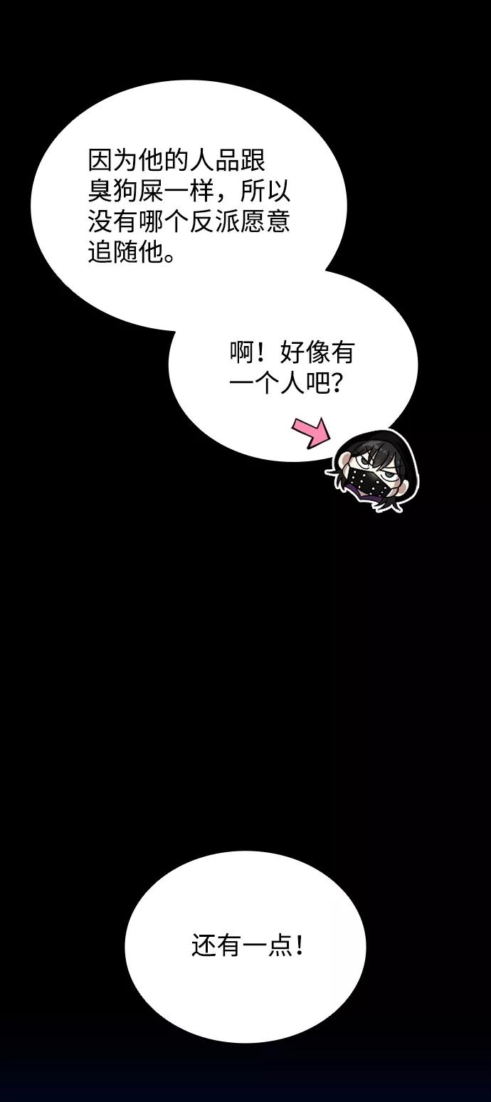 《反派绝杀》第67话 第40页