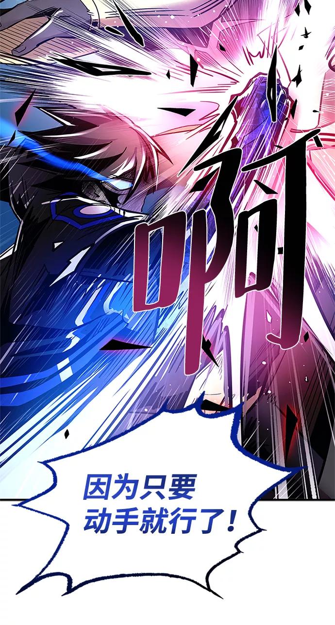 《反派绝杀》第67话 第92页