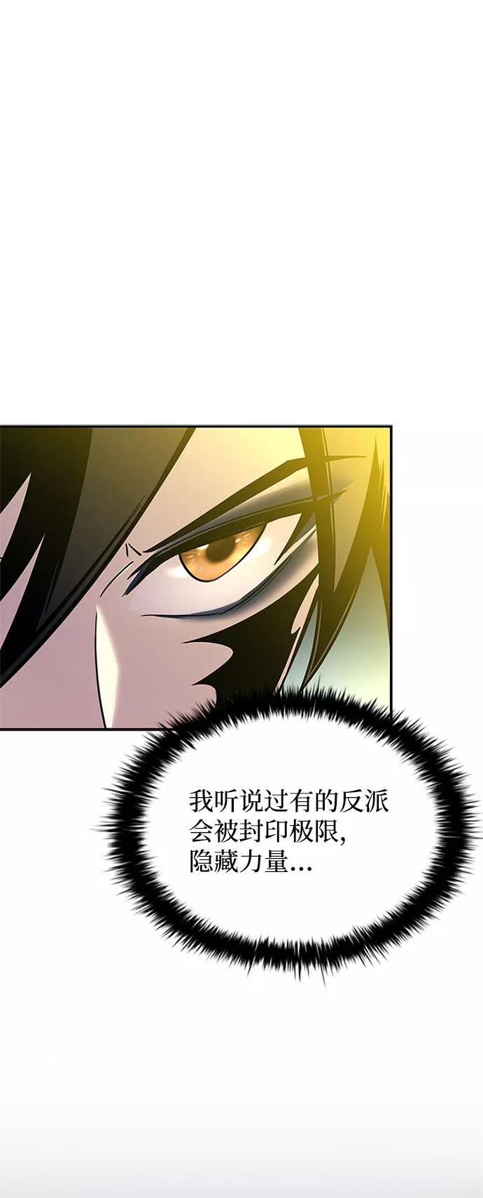 《反派绝杀》第68话 第3页