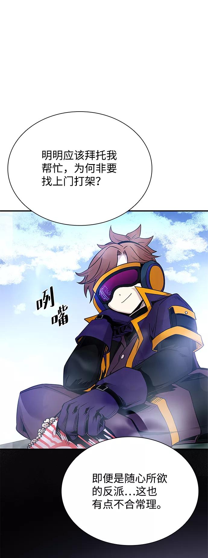 《反派绝杀》第68话 第66页