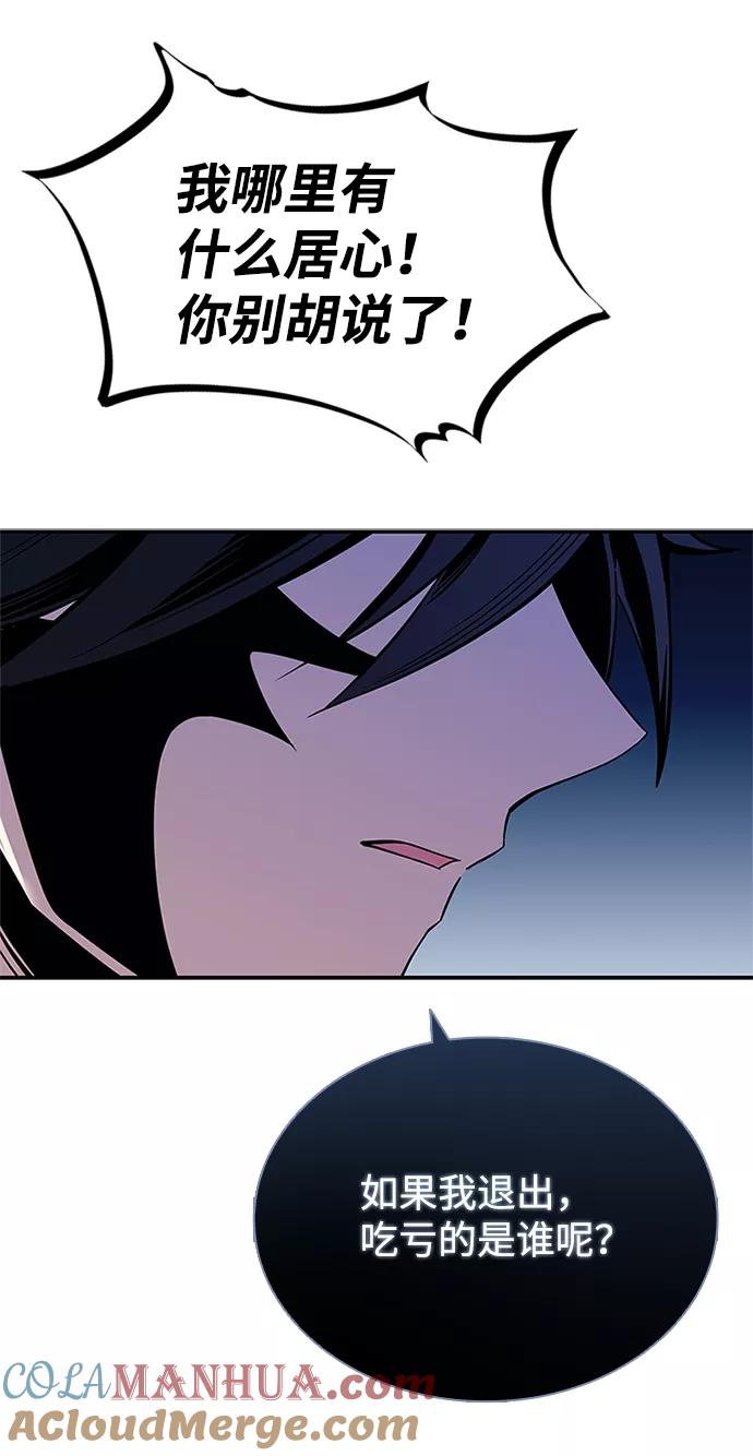 《反派绝杀》第68话 第69页