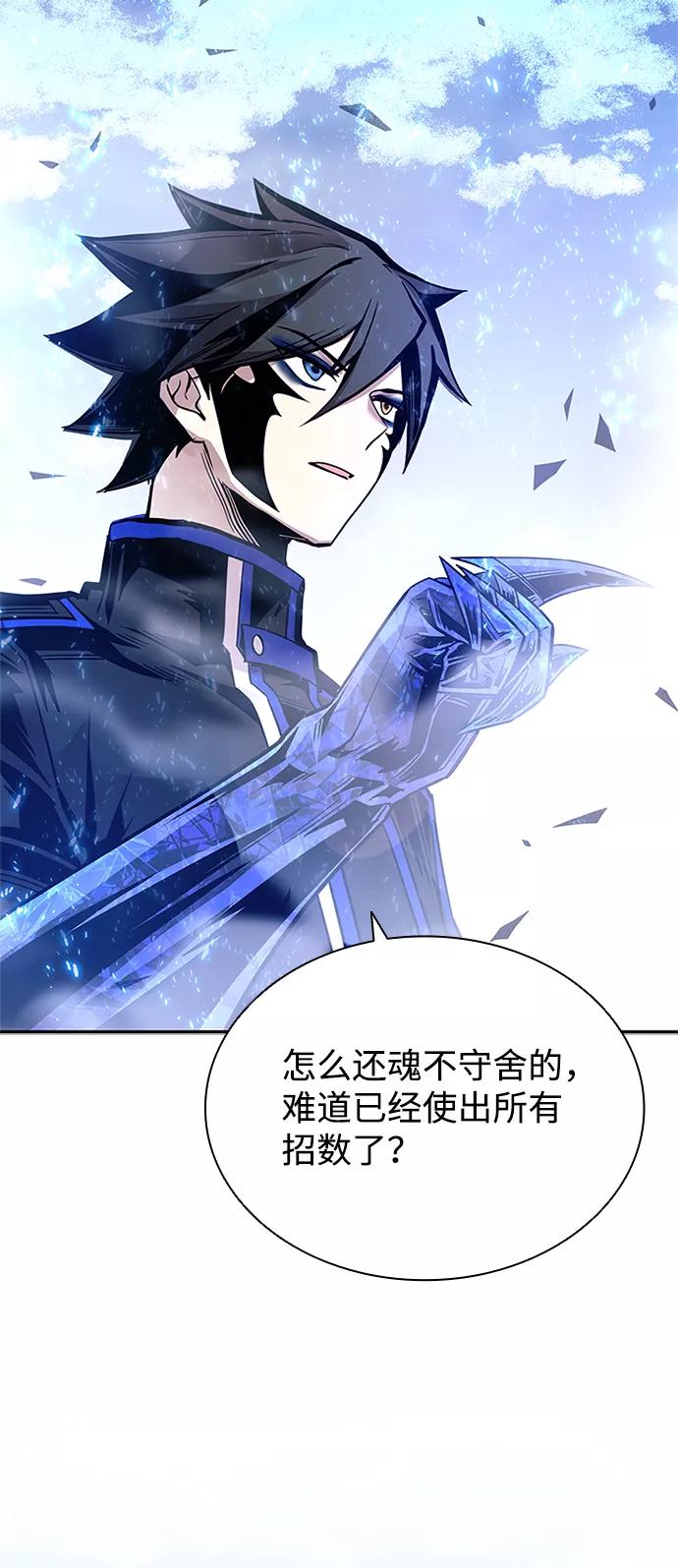 《反派绝杀》第68话 第52页