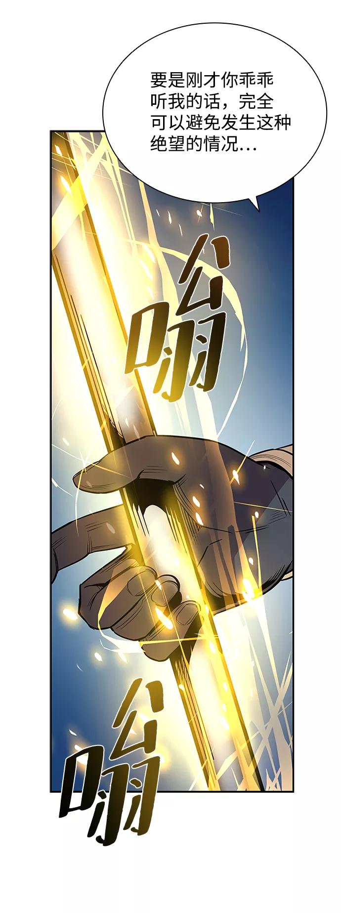 《反派绝杀》第68话 第6页