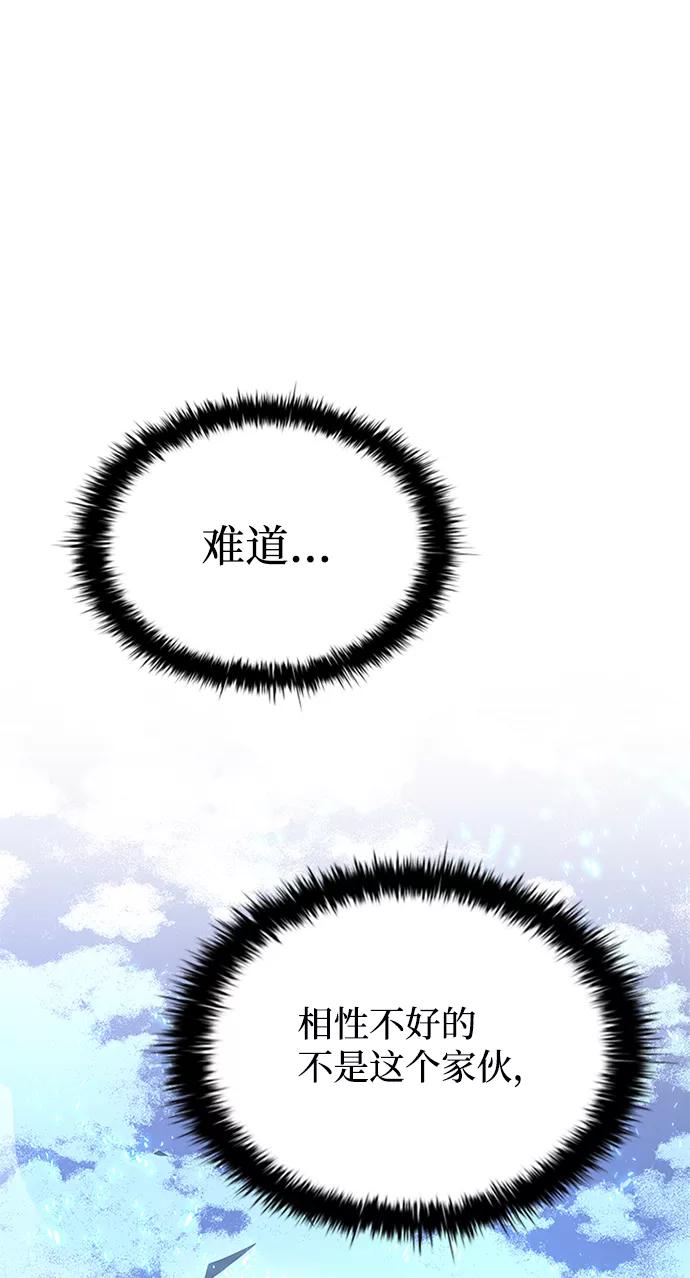 《反派绝杀》第68话 第51页