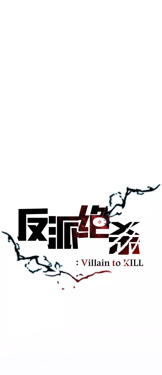 《反派绝杀》第68话 第46页