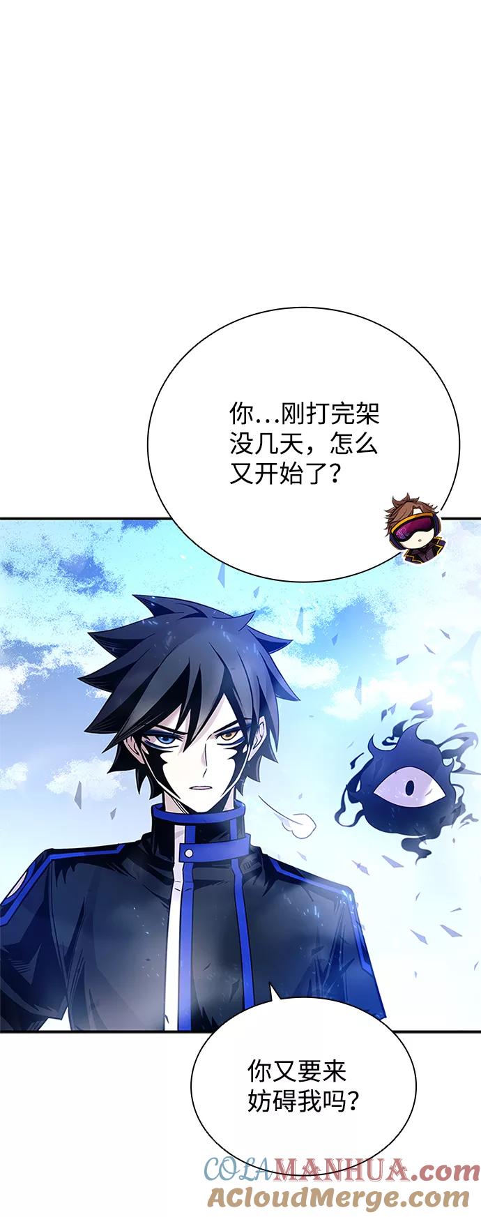 《反派绝杀》第68话 第57页