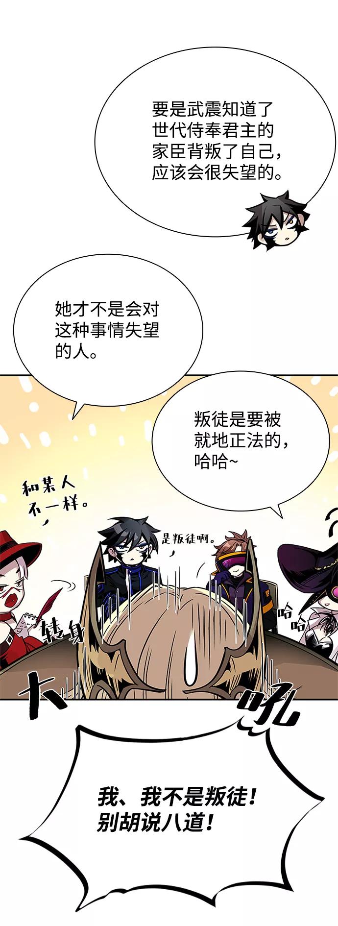 《反派绝杀》第68话 第92页