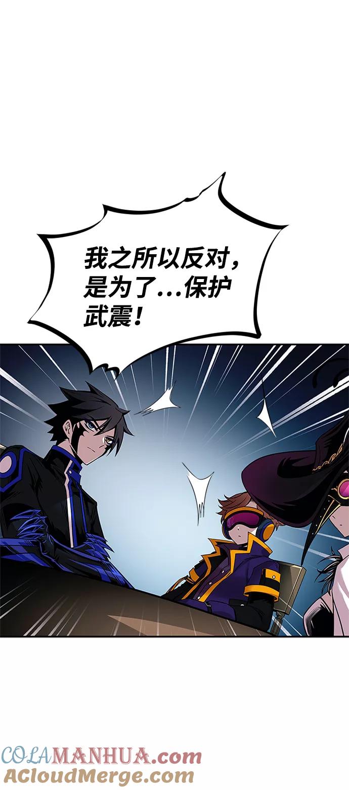《反派绝杀》第68话 第93页
