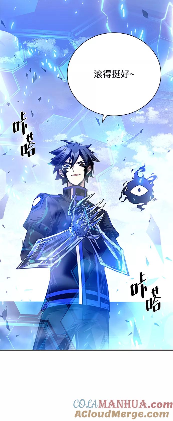 《反派绝杀》第68话 第45页