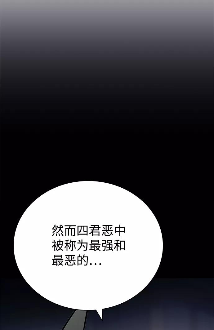《反派绝杀》第68话 第96页