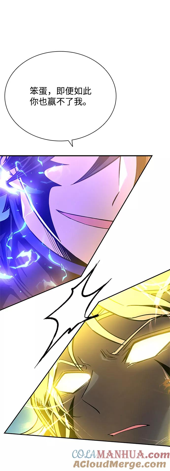 《反派绝杀》第68话 第17页