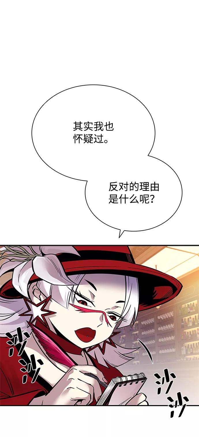 《反派绝杀》第68话 第87页