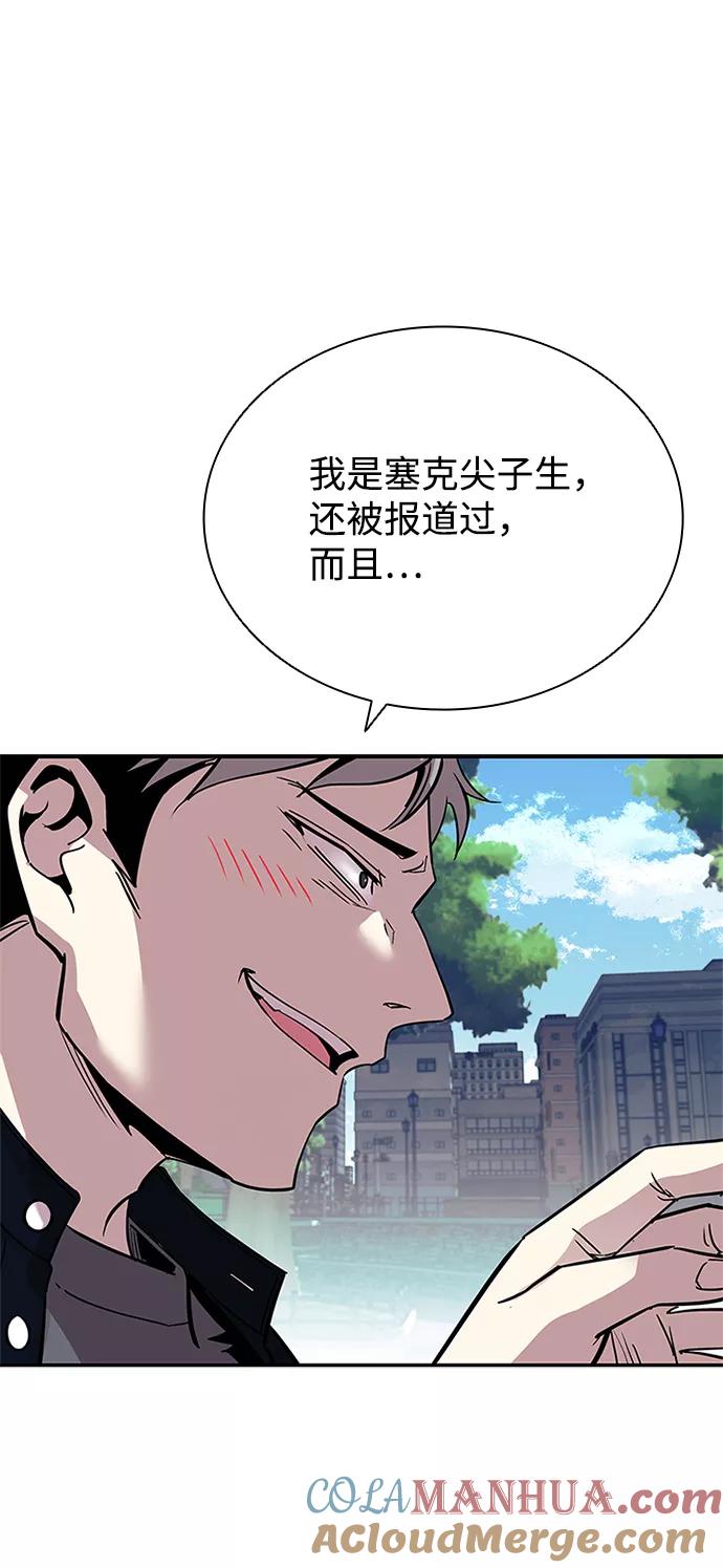 《反派绝杀》第69话 第67页