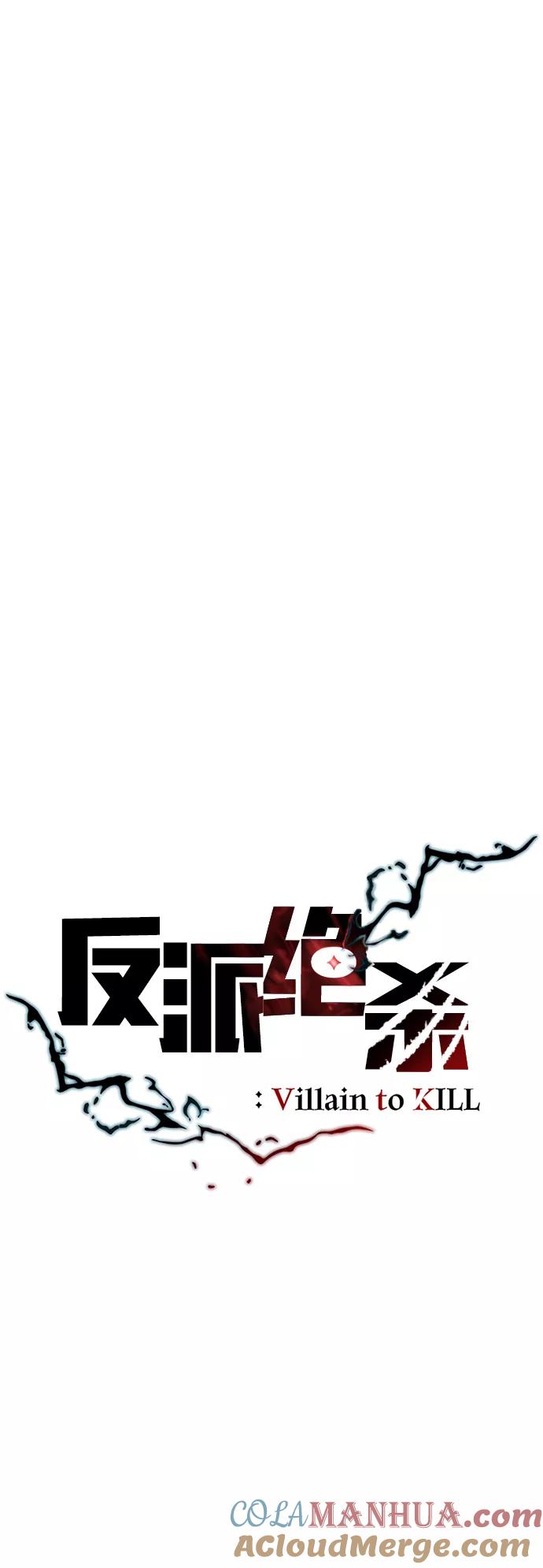 《反派绝杀》第69话 第43页