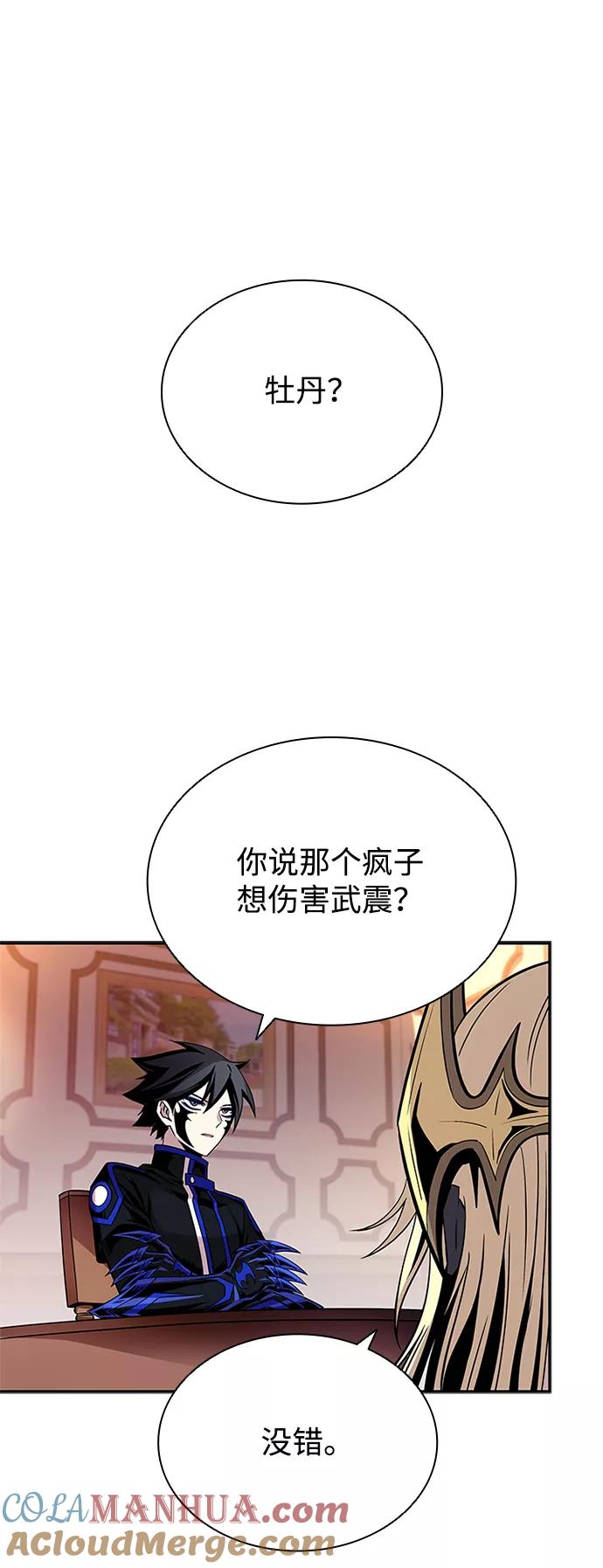 《反派绝杀》第69话 第4页