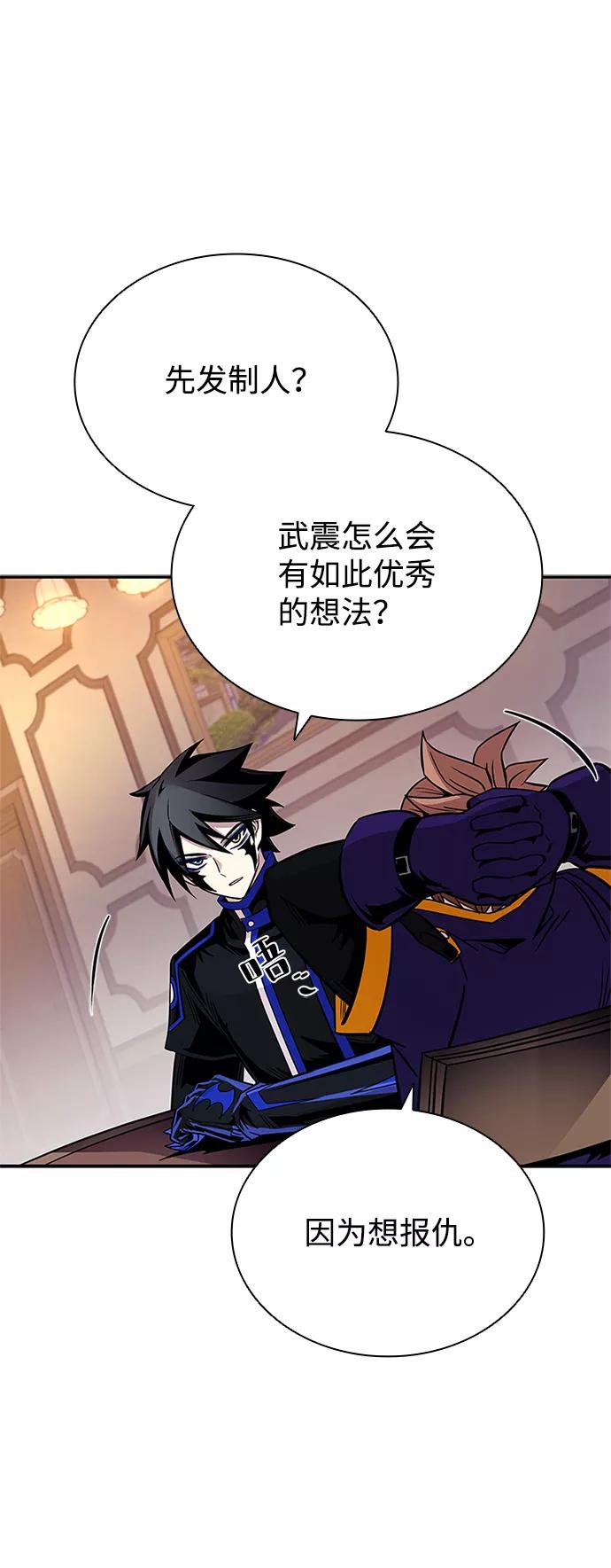 《反派绝杀》第69话 第17页