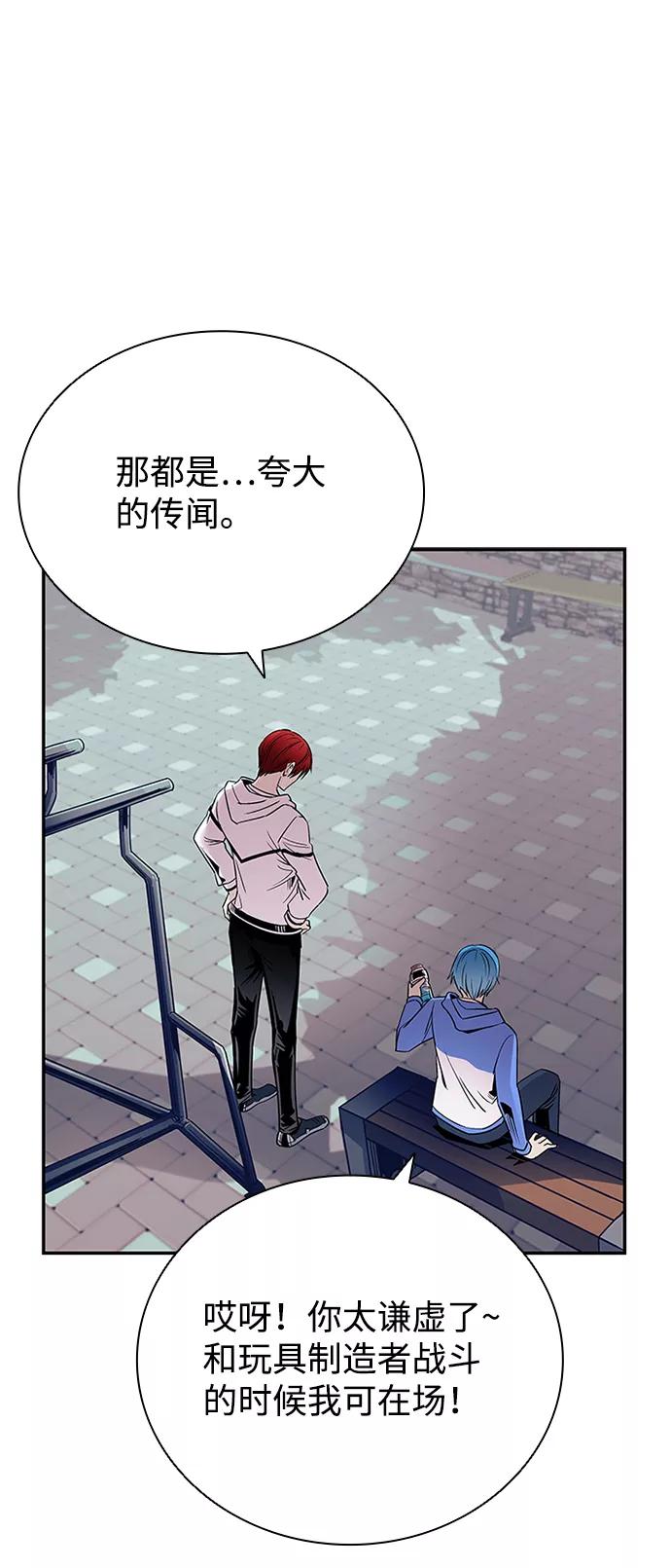 《反派绝杀》第69话 第53页