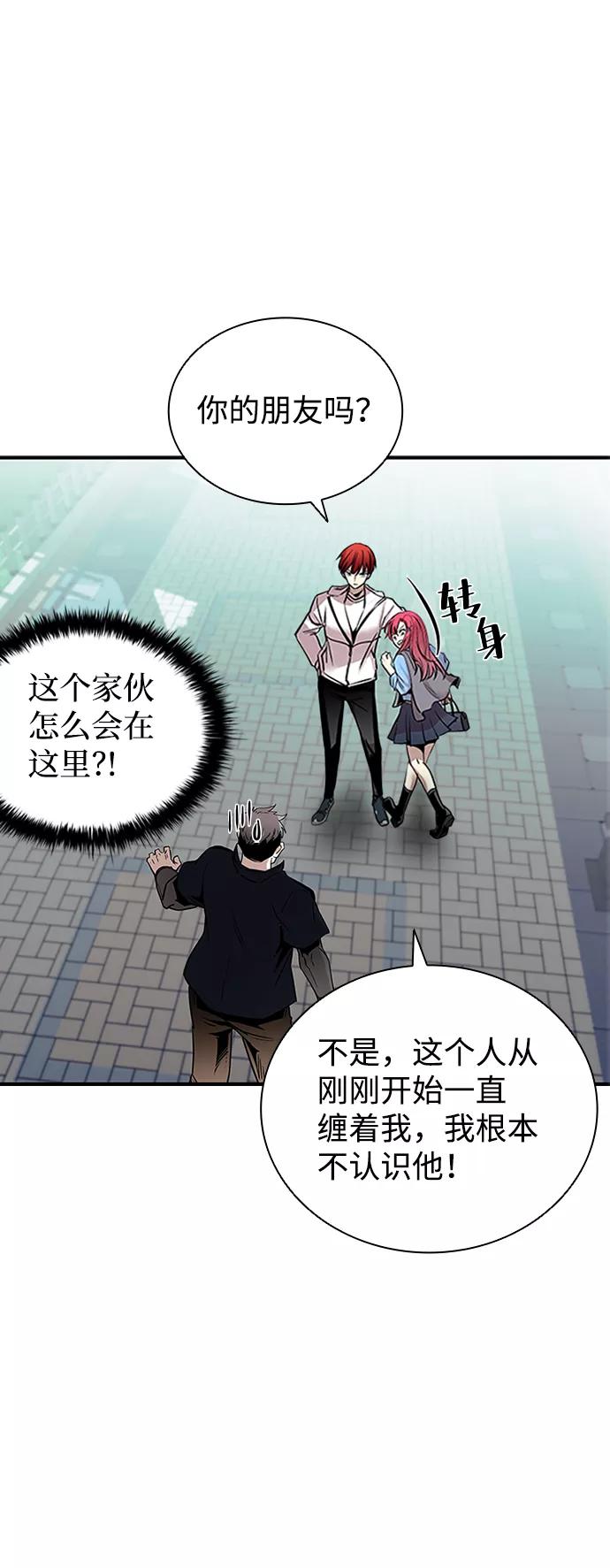《反派绝杀》第69话 第71页