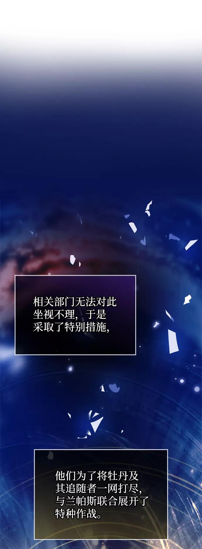 《反派绝杀》第69话 第9页