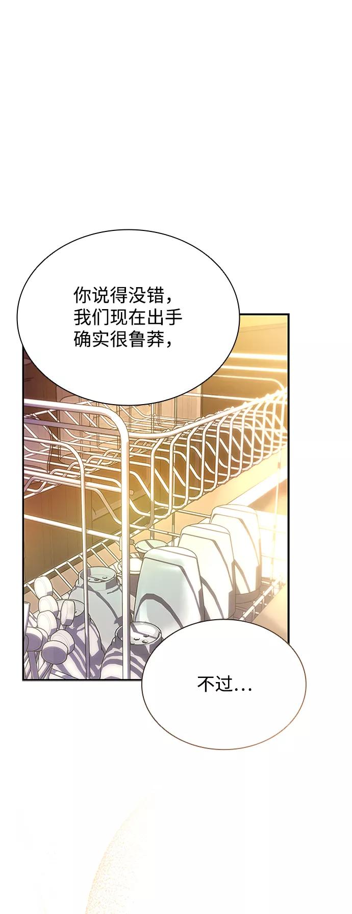 《反派绝杀》第69话 第29页