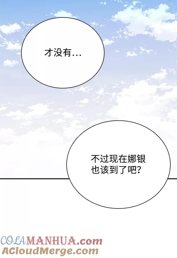 《反派绝杀》第69话 第61页