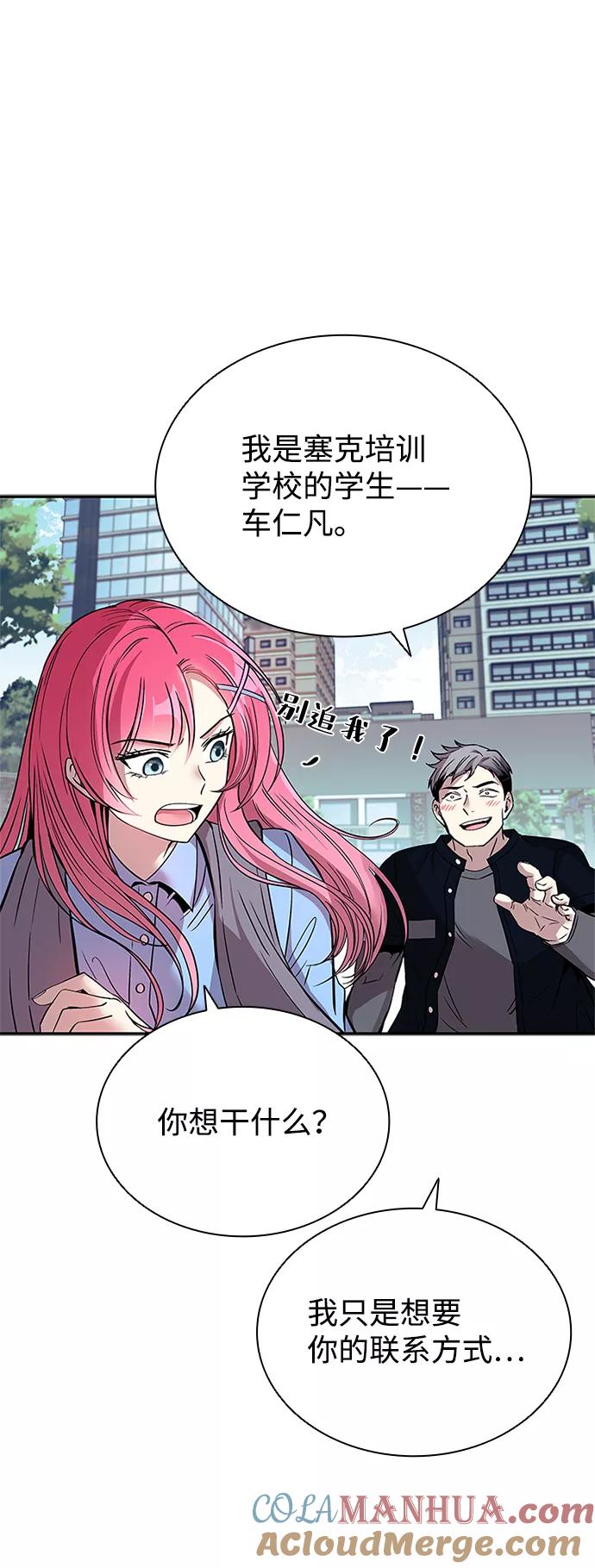 《反派绝杀》第69话 第64页