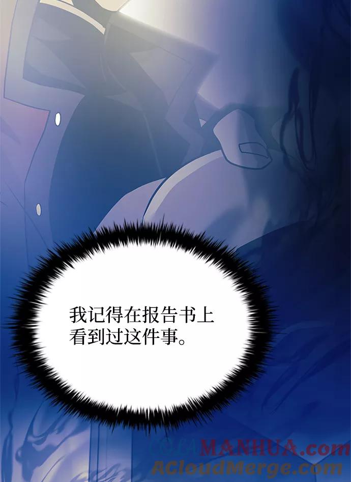 《反派绝杀》第69话 第37页