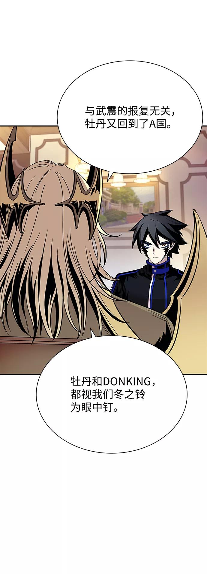 《反派绝杀》第69话 第20页