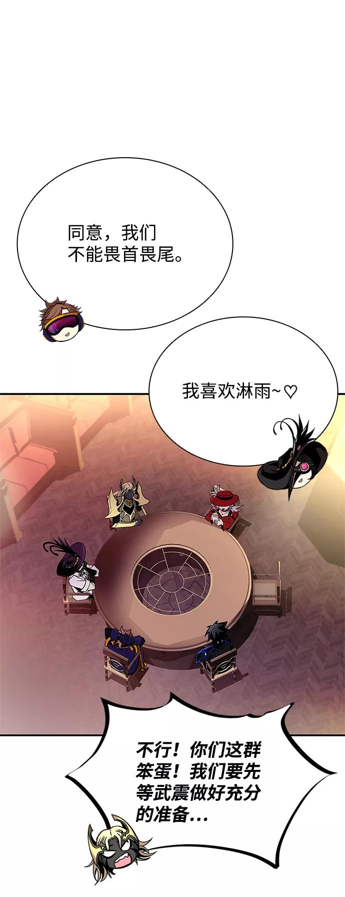 《反派绝杀》第69话 第23页