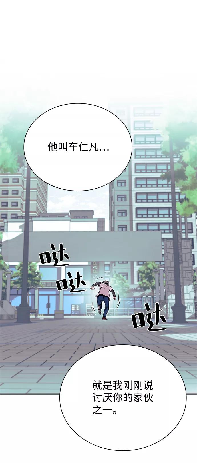 《反派绝杀》第69话 第80页