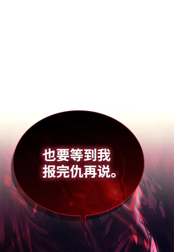 《反派绝杀》第69话 第92页