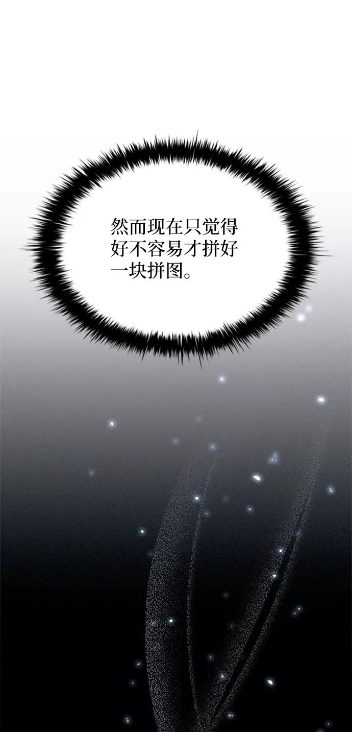 《反派绝杀》第70话 第6页