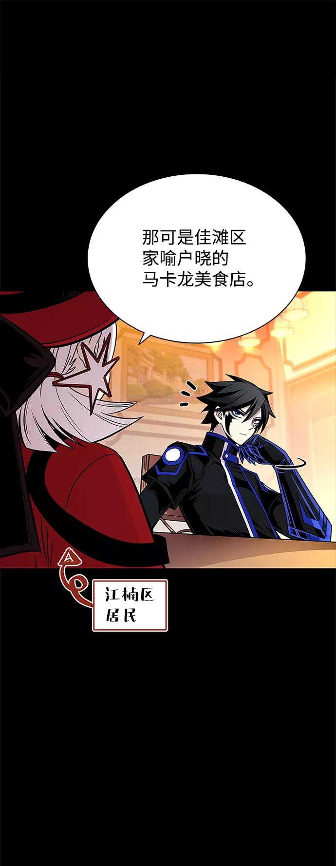 《反派绝杀》第70话 第60页
