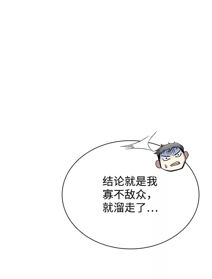 《反派绝杀》第70话 第42页