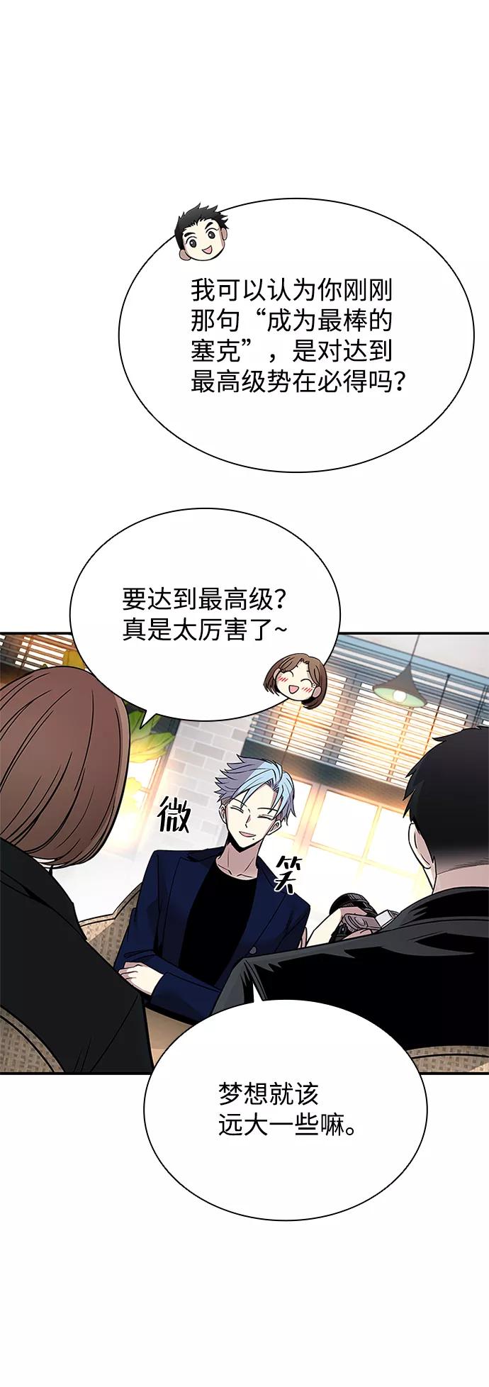 《反派绝杀》第70话 第24页