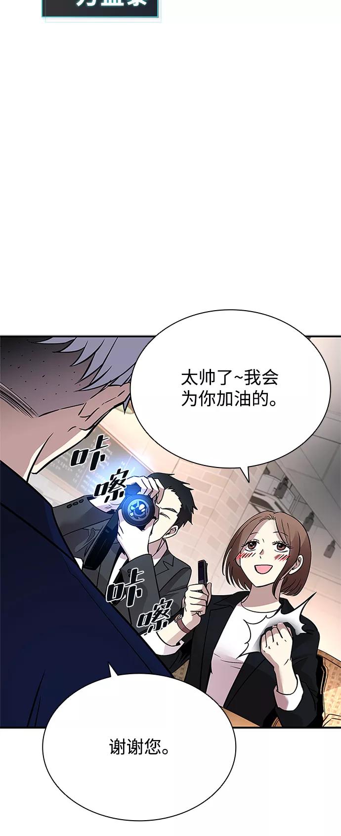 《反派绝杀》第70话 第23页