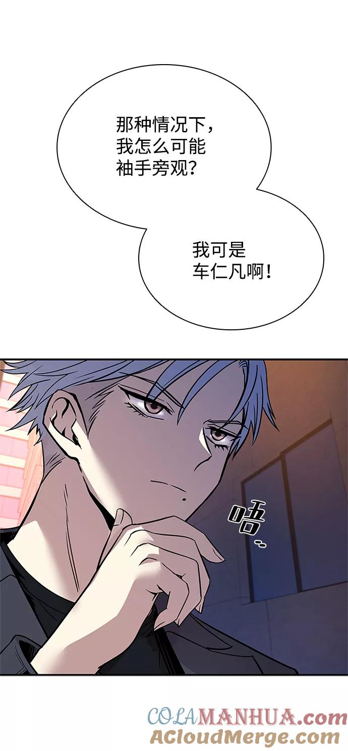 《反派绝杀》第70话 第40页