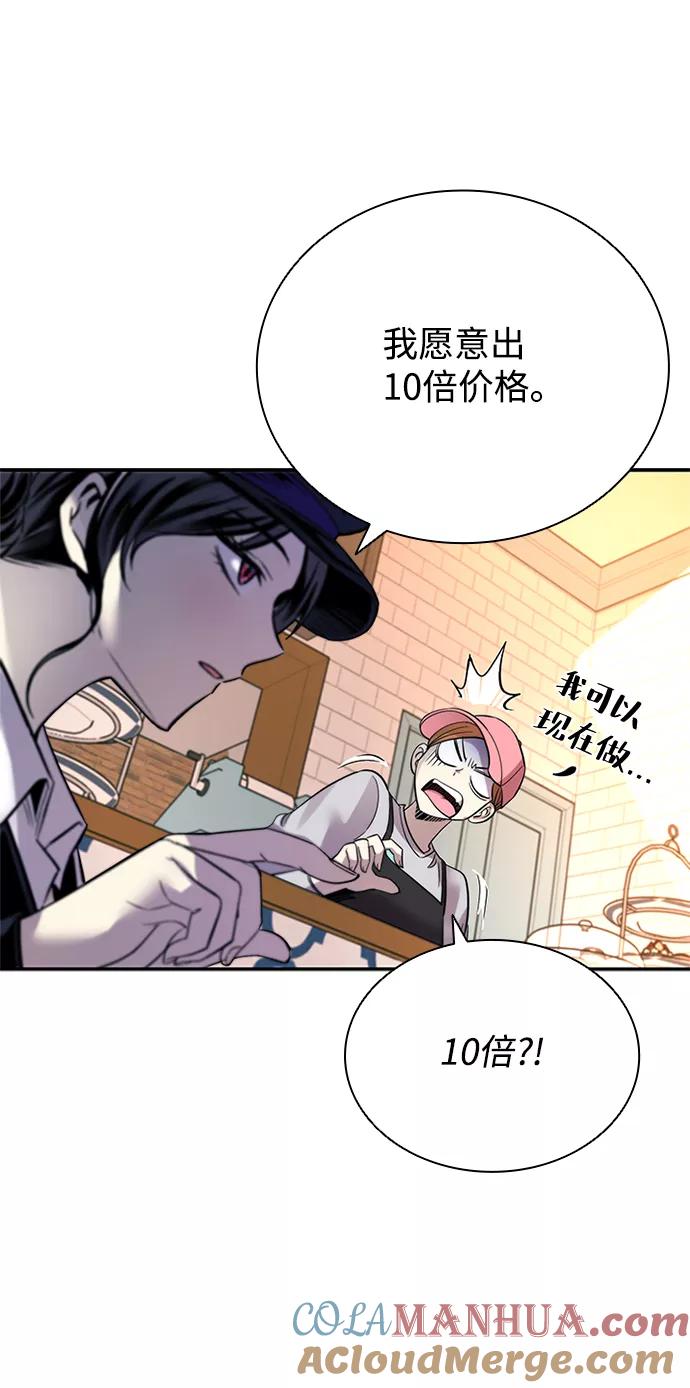 《反派绝杀》第70话 第70页
