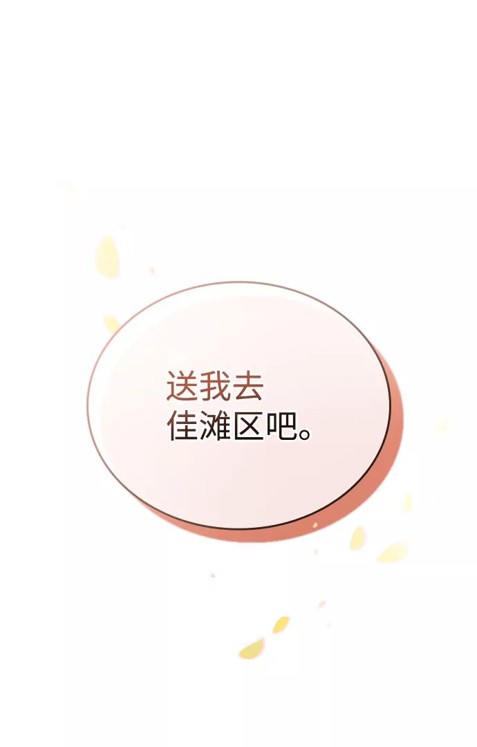 《反派绝杀》第70话 第15页