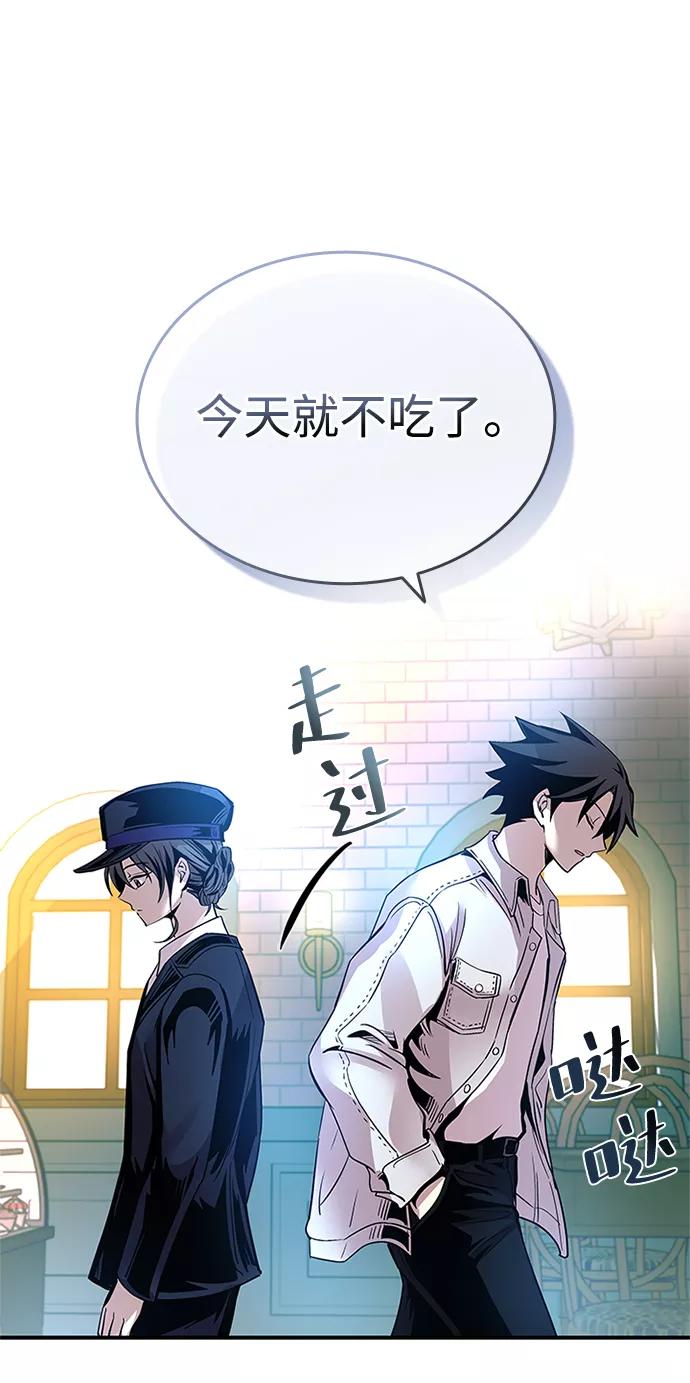 《反派绝杀》第70话 第77页