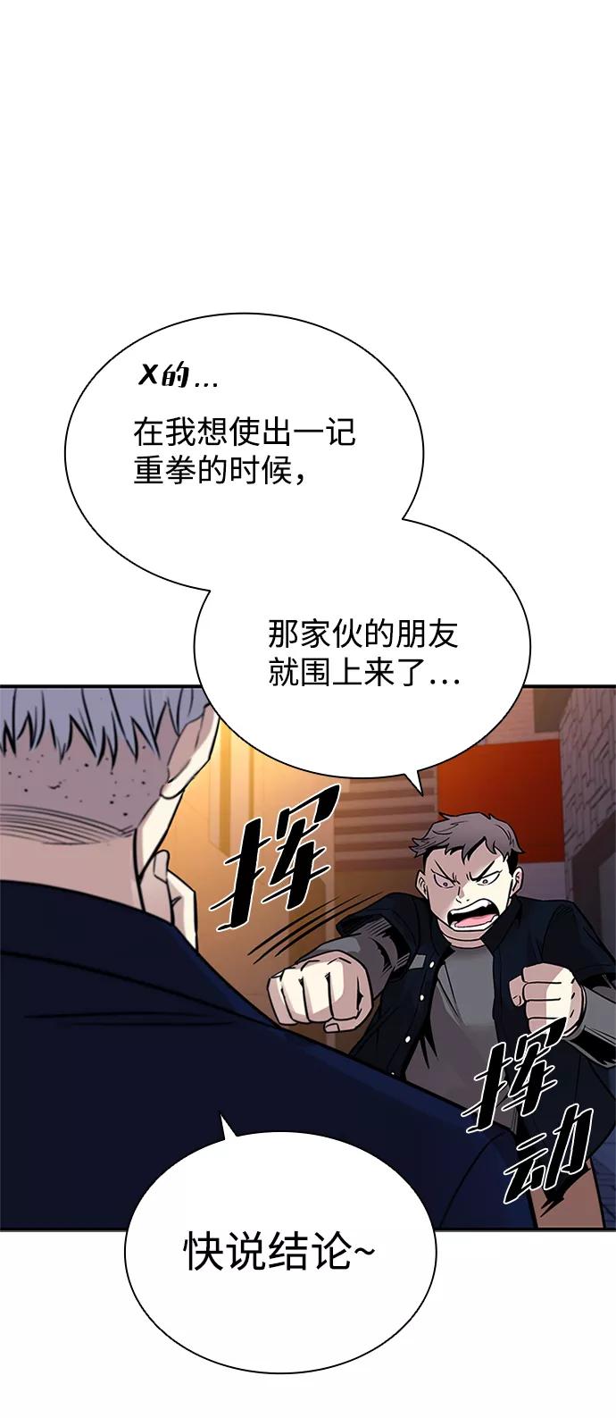 《反派绝杀》第70话 第41页