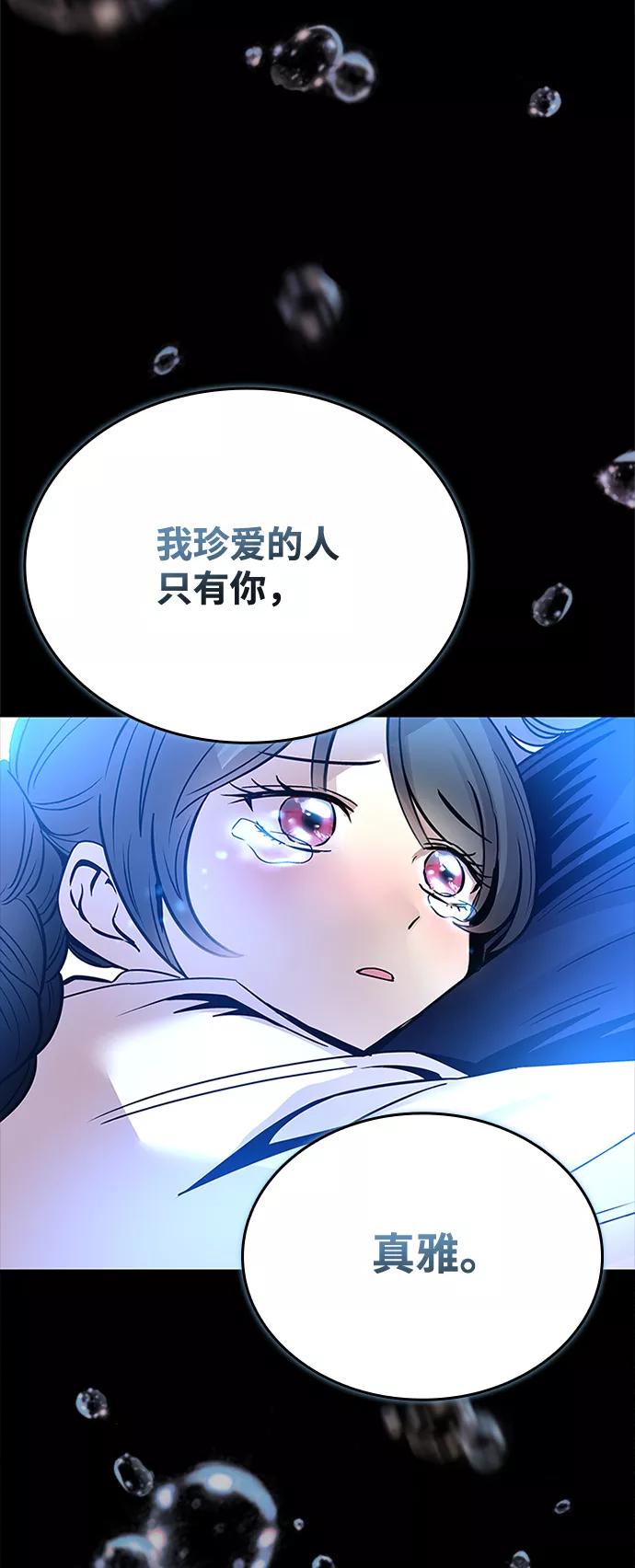 《反派绝杀》第70话 第11页