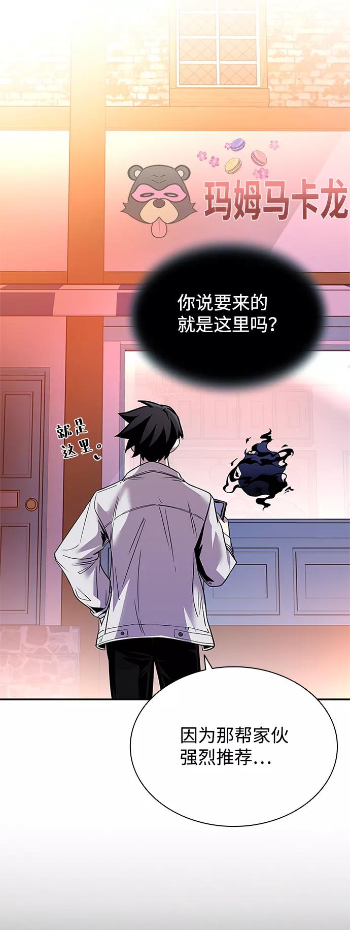《反派绝杀》第70话 第56页